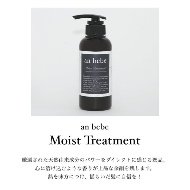 《驚きは数日後にやってくる》
ㅤㅤㅤㅤㅤㅤㅤㅤㅤㅤㅤㅤㅤ
@anbebe.tokyo

「お客様の髪を綺麗にしたい」
 
“anbebe”は
そんなヘアサロンの強い想いから
生まれたブランドです。
 
毎日、髪とかかわる私たちだからこそ
知っていることがあります。
 
それは 
毎日のヘアケアを司る
シャンプーとトリートメントを変えるだけで
髪は確実に美しくなること。
 
美容師としての知識と経験で
成分を厳選し
洗浄力・使用感・実感のすべてにおいて　
理想を追求した
ヘアケアシリーズが誕生。
 
さらに
香りにこだわり
心をときほぐすような
バスタイムをお届けします。
 
全てのお客様に「美しい髪」を
anbebeと共に
ㅤㅤㅤㅤㅤㅤㅤㅤㅤㅤㅤㅤㅤ

厳選された天然由来成分のパワーを
ダイレクトに感じる逸品。
心に溶け込むような香りが上品な余韻を残します。
熱を味方につけ、揺らいだ髪に自信を！
ㅤㅤㅤㅤㅤㅤㅤㅤㅤㅤㅤㅤㅤ

紫外線や繰り返すパーマ、ヘアカラーによるダメージや、年齢サインを感じ始めた髪に使っていただきたいトリートメント。
髪を守るために不可欠なシリコンには、揮発性、分解性に優れ、髪に残らない原料を採用。
毛髪のダメージ補修に優れた成分を贅沢に配合し、期待以上の手応えとなめらかな手触りを両立！
ハリツヤに満ちた、やわらかな髪へ。

#シャンプー #トリートメント #集中ケア #美髪 #ノンシリコン #ヘアケア #アミノ酸シャンプー #おこもり美容 #おうち美容 #ダメージケア 
#はちみつ #ツヤ髪 #美容好きな人と繋がりたい #コスメ好きな人と繋がりたい #ご褒美コスメ #サロンシャンプー #洗い流さないトリートメント #艶髪 #女磨き #アウトバストリートメント 
#シャンプー難民 #シャンプートリートメント #ヘアケア用品 #ヘアケア商品 #トリートメントオイル #コスメ #きれいな髪 #anbebe #anbebeシャンプー #anbebeトリートメント