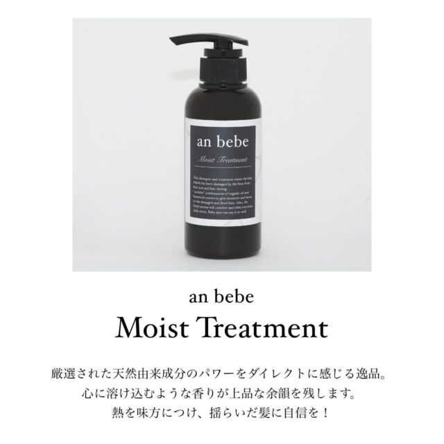 《驚きは数日後にやってくる》
ㅤㅤㅤㅤㅤㅤㅤㅤㅤㅤㅤㅤㅤ
@anbebe.tokyo

「お客様の髪を綺麗にしたい」
 
“anbebe”は
そんなヘアサロンの強い想いから
生まれたブランドです。
 
毎日、髪とかかわる私たちだからこそ
知っていることがあります。
 
それは 
毎日のヘアケアを司る
シャンプーとトリートメントを変えるだけで
髪は確実に美しくなること。
 
美容師としての知識と経験で
成分を厳選し
洗浄力・使用感・実感のすべてにおいて　
理想を追求した
ヘアケアシリーズが誕生。
 
さらに
香りにこだわり
心をときほぐすような
バスタイムをお届けします。
 
全てのお客様に「美しい髪」を
anbebeと共に
ㅤㅤㅤㅤㅤㅤㅤㅤㅤㅤㅤㅤㅤ

厳選された天然由来成分のパワーを
ダイレクトに感じる逸品。
心に溶け込むような香りが上品な余韻を残します。
熱を味方につけ、揺らいだ髪に自信を！
ㅤㅤㅤㅤㅤㅤㅤㅤㅤㅤㅤㅤㅤ

紫外線や繰り返すパーマ、ヘアカラーによるダメージや、年齢サインを感じ始めた髪に使っていただきたいトリートメント。
髪を守るために不可欠なシリコンには、揮発性、分解性に優れ、髪に残らない原料を採用。
毛髪のダメージ補修に優れた成分を贅沢に配合し、期待以上の手応えとなめらかな手触りを両立！
ハリツヤに満ちた、やわらかな髪へ。

#シャンプー #トリートメント #集中ケア #美髪 #ノンシリコン ヘアケア アミノ酸シャンプー おこもり美容 おうち美容 ダメージケア 
はちみつ ツヤ髪 美容好きな人と繋がりたい コスメ好きな人と繋がりたい ご褒美コスメ サロンシャンプー 洗い流さないトリートメント 艶髪 女磨き アウトバストリートメント 
シャンプー難民 シャンプートリートメント ヘアケア用品 ヘアケア商品 トリートメントオイル コスメ きれいな髪 anbebe anbebeシャンプー anbebeトリートメント