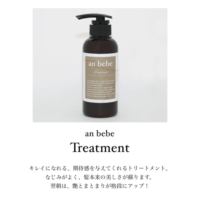 《驚きは数日後にやってくる》
ㅤㅤㅤㅤㅤㅤㅤㅤㅤㅤㅤㅤㅤ
@anbebe.tokyo

「お客様の髪を綺麗にしたい」
 
“anbebe”は
そんなヘアサロンの強い想いから
生まれたブランドです。
 
毎日、髪とかかわる私たちだからこそ
知っていることがあります。
 
それは 
毎日のヘアケアを司る
シャンプーとトリートメントを変えるだけで
髪は確実に美しくなること。
 
美容師としての知識と経験で
成分を厳選し
洗浄力・使用感・実感のすべてにおいて　
理想を追求した
ヘアケアシリーズが誕生。
 
さらに
香りにこだわり
心をときほぐすような
バスタイムをお届けします。
 
全てのお客様に「美しい髪」を
anbebeと共に
ㅤㅤㅤㅤㅤㅤㅤㅤㅤㅤㅤㅤㅤ

キレイになれる、期待感を
与えてくれるトリートメント。
なじみがよく、髪本来の美しさが蘇ります。
翌朝は、艶とまとまりが格段にアップ！
ㅤㅤㅤㅤㅤㅤㅤㅤㅤㅤㅤㅤㅤ

女性の髪にまつわる、さまざまなダメージに向き合うヘアトリートメント。
ダメージを補修し、潤いをチャージして、ハリ・ツヤのある髪へと導きます。
1度のケアで、美しさの変化を実感できるスピード感は感動もの！
揮発性、分解性に優れ、髪に残らないメッシュ状のシリコンを採用し、ドライヤーやコテの熱から、髪を守る配慮まで。
一度、使うと手放せなくなる、一生もののヘアケア。

#シャンプー #トリートメント #集中ケア #美髪 #ノンシリコン ヘアケア アミノ酸シャンプー おこもり美容 おうち美容 ダメージケア 
はちみつ ツヤ髪 美容好きな人と繋がりたい コスメ好きな人と繋がりたい ご褒美コスメ サロンシャンプー 洗い流さないトリートメント 艶髪 女磨き アウトバストリートメント 
シャンプー難民 シャンプートリートメント ヘアケア用品 ヘアケア商品 トリートメントオイル コスメ きれいな髪 anbebe anbebeシャンプー anbebeトリートメント