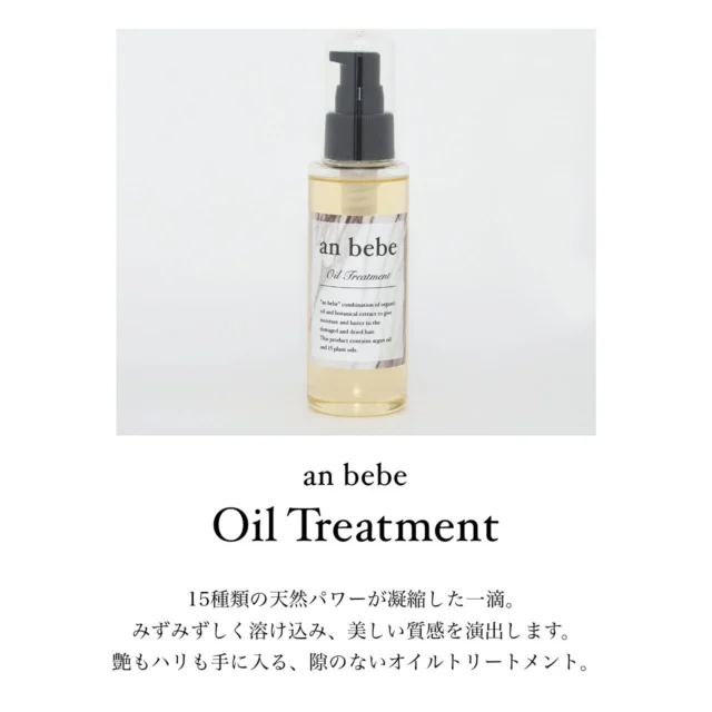 《驚きは数日後にやってくる》
ㅤㅤㅤㅤㅤㅤㅤㅤㅤㅤㅤㅤㅤ
@anbebe.tokyo

本当にいいシャンプーが
ちゃんと皆様の元へ届きますように
 
本当にいいシャンプーは価格高い
本当にいいシャンプーは店頭に並ばない
だから本当にいいシャンプーは手に入らない
 
手に取れる値段で
本当にいいシャンプーを届けたい
そう強く願い開発したのが
 
“an bebe” です。
 
毎日、お客様の髪とかかわる私たちだからこそ
分かったことがあります。
 
それは 
毎日のヘアケアを手助けする
シャンプーとトリートメント
それを変えるだけで
髪は確実に変わるということです。
 
美容師として
お客様から頂いた声や表情をヒントに
洗浄力・使用感・実感
すべてにおいて 理想を追求することで
“an bebe” は生まれました。
 
“an bebe” とのバスタイムが
皆様の “心をときほぐすような” 時間
になることを
心から 願っています。
 
全てのお客様に「驚きの髪」を
an bebe

ㅤㅤㅤㅤㅤㅤㅤㅤㅤㅤㅤㅤㅤ

15種類の天然パワーが凝縮した一滴。
みずみずしく溶け込み、美しい質感を演出します。
艶もハリも手に入る、
隙のないオイルトリートメント。
ㅤㅤㅤㅤㅤㅤㅤㅤㅤㅤㅤㅤㅤ

妥協なしで選び抜いた15種類の天然由来油からつくられた、髪なじみのよいオイル。
べたつかず、なめらかなつけ心地は、オイルへの苦手意識を払しょくさせます。
洗い流さないことで、美容成分が長く髪に留まり、すみずみまでケア。ドライヤーやコテの熱ダメージを補修し、艶とハリ感あふれる、やわらかな髪に導きます。
さわやかな柚子の香りは、虜になるほどのここちよさ。

#シャンプー #トリートメント #集中ケア #美髪 #ノンシリコン ヘアケア アミノ酸シャンプー おこもり美容 おうち美容 ダメージケア 
はちみつ ツヤ髪 美容好きな人と繋がりたい コスメ好きな人と繋がりたい ご褒美コスメ サロンシャンプー 洗い流さないトリートメント 艶髪 女磨き アウトバストリートメント 
シャンプー難民 シャンプートリートメント ヘアケア用品 ヘアケア商品 トリートメントオイル コスメ きれいな髪 anbebe anbebeシャンプー anbebeトリートメント